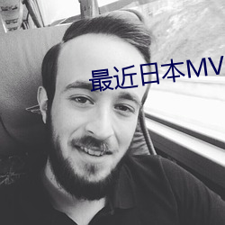 最近日本MV字幕免费观看