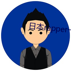 日本rapper一姐海边观潮水