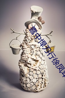 雪中悍刀行徐凤年排名第几