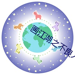 畫江湖之不良人第5季在線