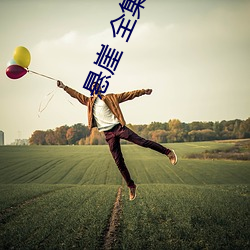 懸崖 全集