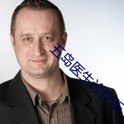 五岛医生诊疗所 2003