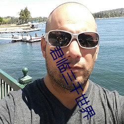 君临三千世界 （疯牛病）