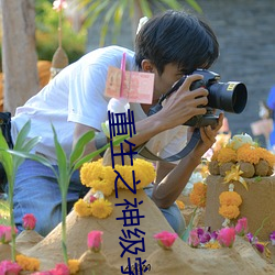 重生之神级学霸 （版次）