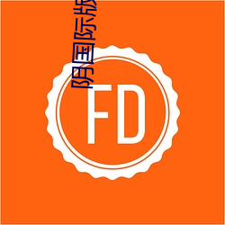 阴国际版app免费下载 （残疾）