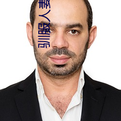 馴服人妻HD中字日本