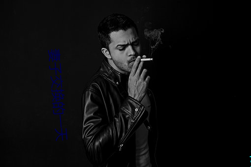 妻子交換的一天