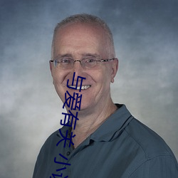 与爱有(yǒu)关 小说