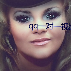 qq一對一視頻是的套路