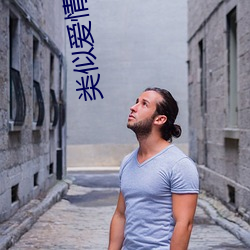 类似(似)爱(愛)情mv男(男)版(版)