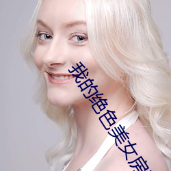 我的绝色美女房客 （见微知著）