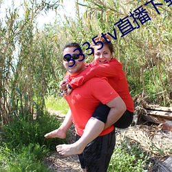 3335tv直播下载