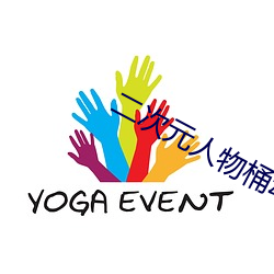 二次元人物桶动漫人物的网