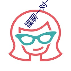 福聊一(yī)对一视频app