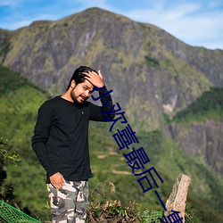 小歡喜最後一集播放不出來怎麽辦