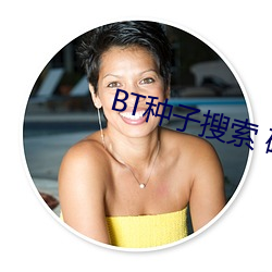 BT種子搜索 磁力屋