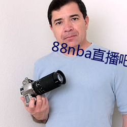 88nba直播吧