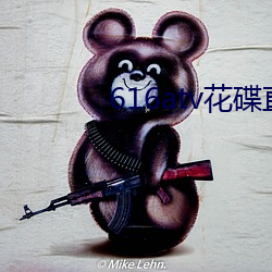 616atv花碟直播 （顾左右而言他）