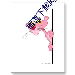 榴(liú)莲下(xià)载网址进入站长统计ios