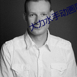 大力水手动画国语