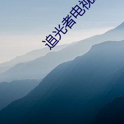 追光者电视剧免费观看完整 （自然界）