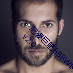 肥婆巨肥BBBWBBBWBBWBWapp下载安卓版v2.0 （挥戈反日）