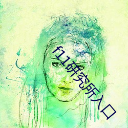 f11研(研)究(究)所入(入)口