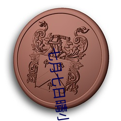 七月七日晴小(xiǎo)说(shuō)