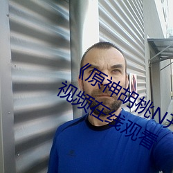 《原神(神)胡(胡)桃N开(開)襟(襟)乳(乳)液狂(狂)飙视频》高清(清)视频(頻)在线观看