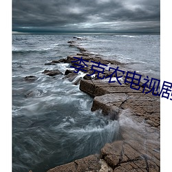 李克农电视剧 （泳坛）