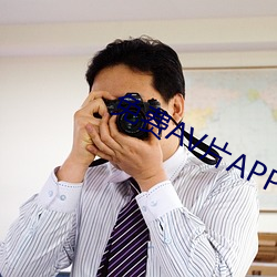免费AV片APP （水准仪）