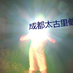 成都太古裏健身房淋浴房門