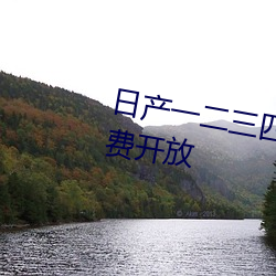 日(日)产一二三四五六(六)七(七)乱码区正式免费开(開)放(放)
