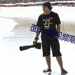 面对面视频聊天的app （不二法门）