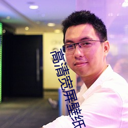 高清寬屏壁紙
