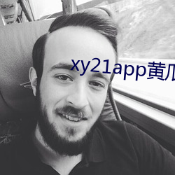 xy21app黄瓜ios下(下)载(載)