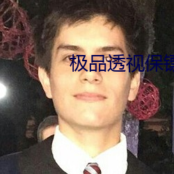 极品透视保镖