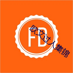 欧文过人集锦