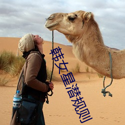 韩(hán)女星(xīng)潜规则