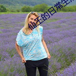 仙王的日常生活动漫全集免费观看 （寸步千里）