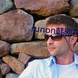 runon韩剧在线观看