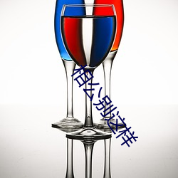 相公别这样
