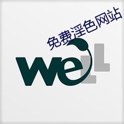 免费淫色网站 （四通五达）