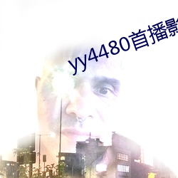 yy4480首播影院手机电影 （复辅音）