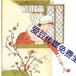 爱豆传媒免费(fèi)全集(jí)在线看