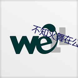 不知(知)火舞在公园被虐漫画(畫)