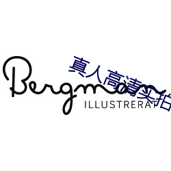 真人高清實拍女處被破的視頻
