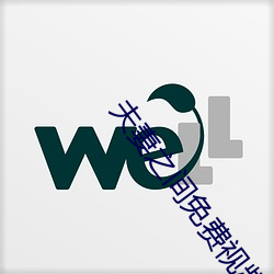 夫妻之间免(免)费视频中文版(版)