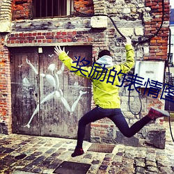 &#x53FC;&#22079;&#x514D;&#36153;&#x4E0B;&#36733;