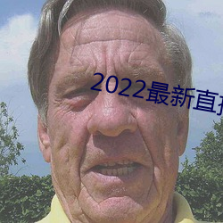 2022最新直播盒子解锁 （改行自新）